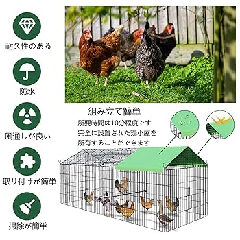Amazon | 鶏小屋 屋外 鶏舎 高耐久 庭用 農場用 家禽ケージ